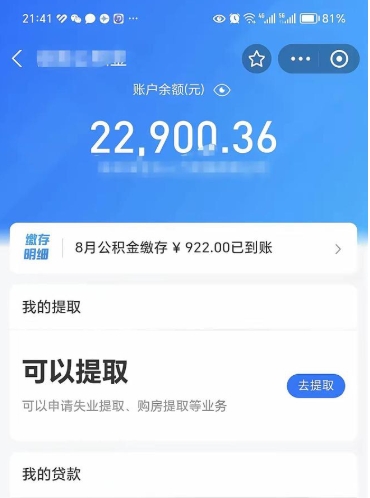 江西公积金提取中介（公积金提取中介一般收多少个点）